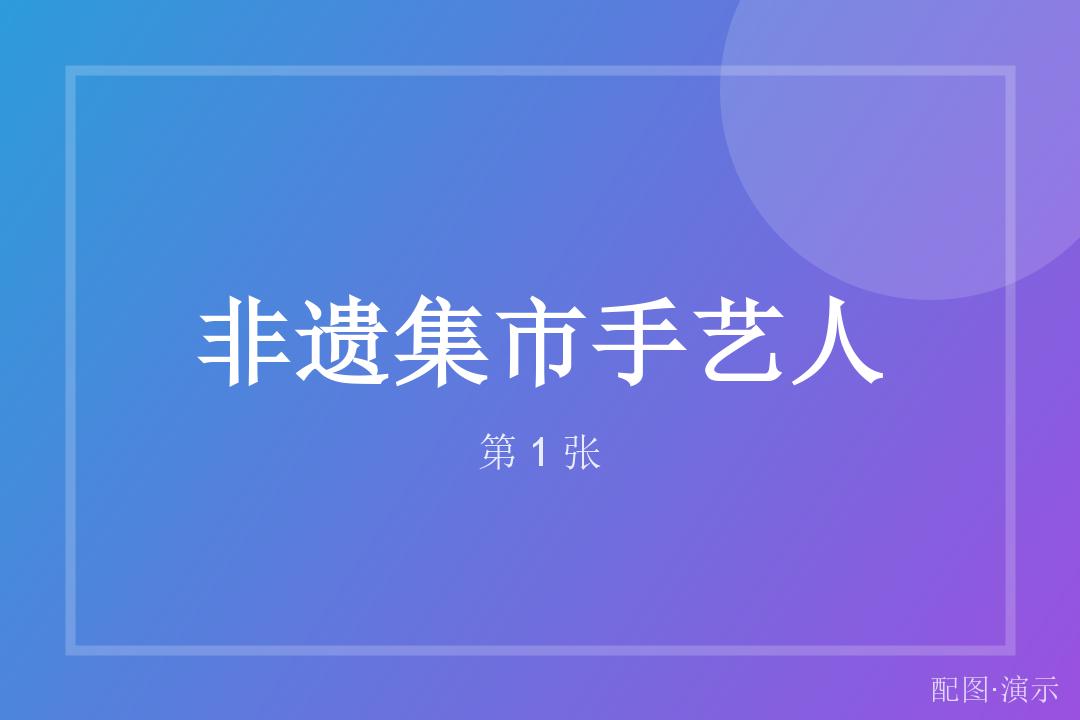 路过的行人停下脚步（演示）