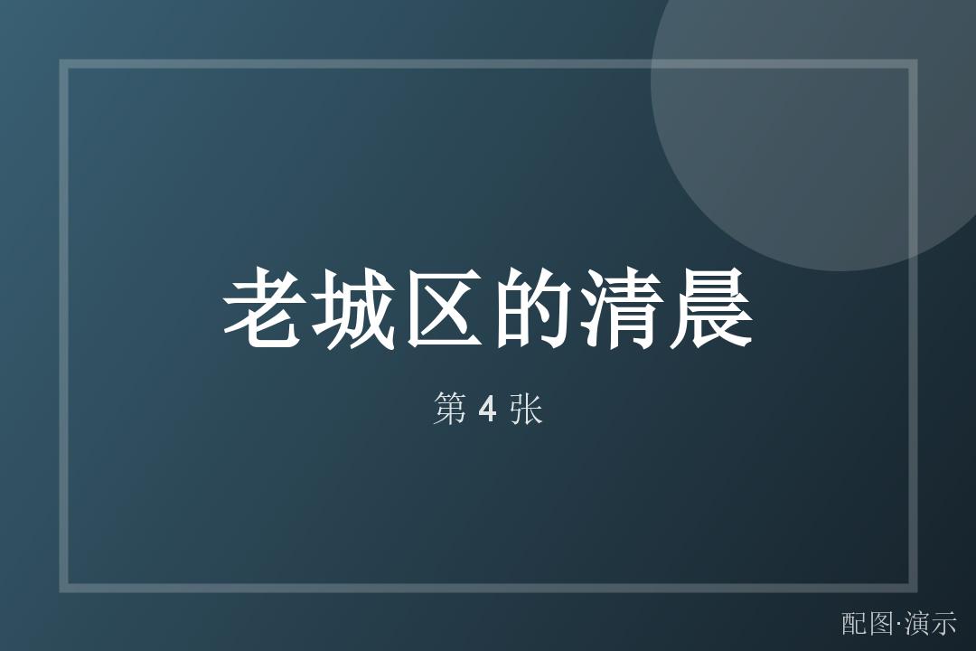 细节里的质感（演示）