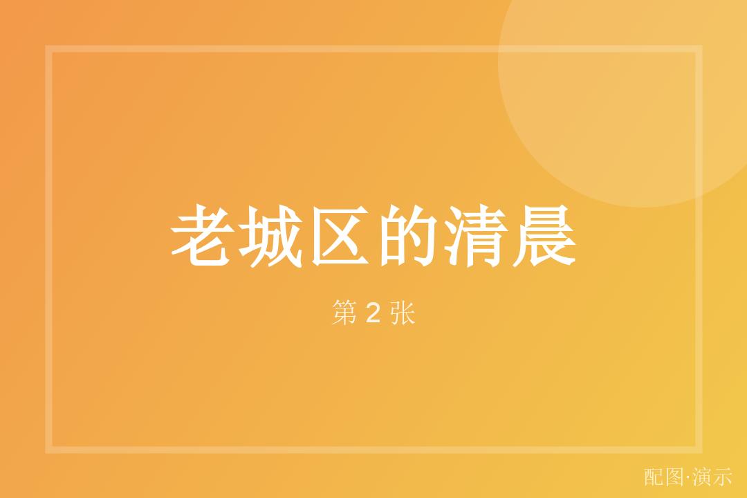 人群里的笑脸（演示）