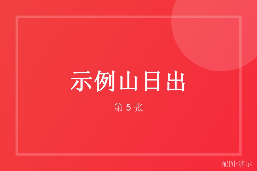 收工前的最后一张（演示）