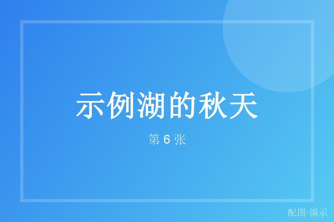 远处的天际线（演示）