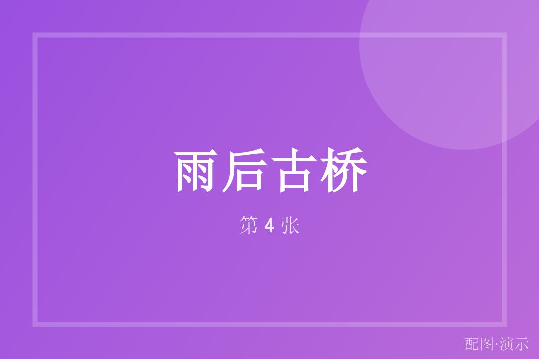 换个角度再看一眼（演示）