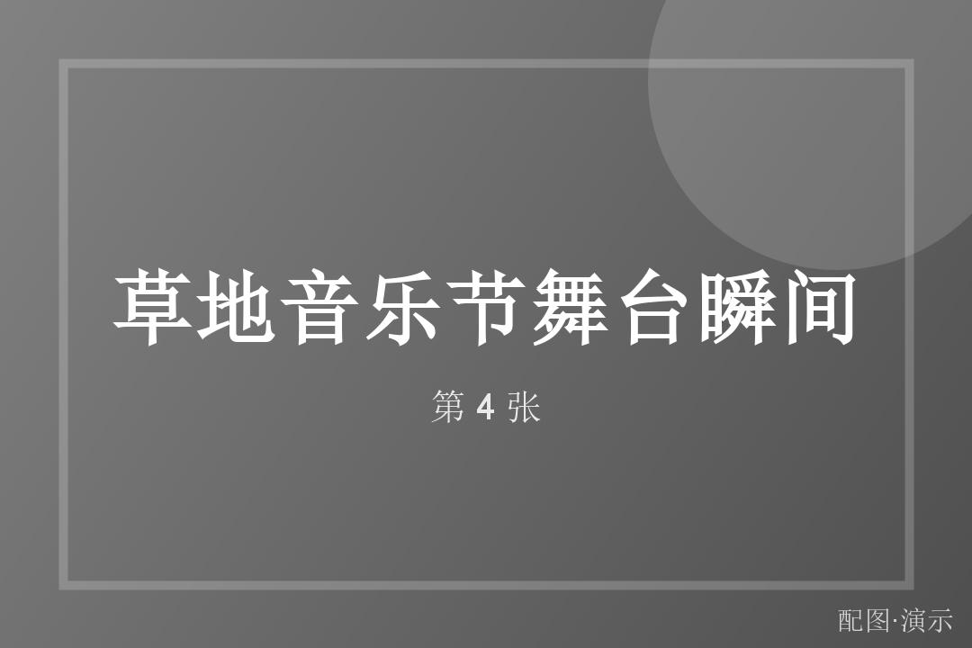 路过的行人停下脚步（演示）