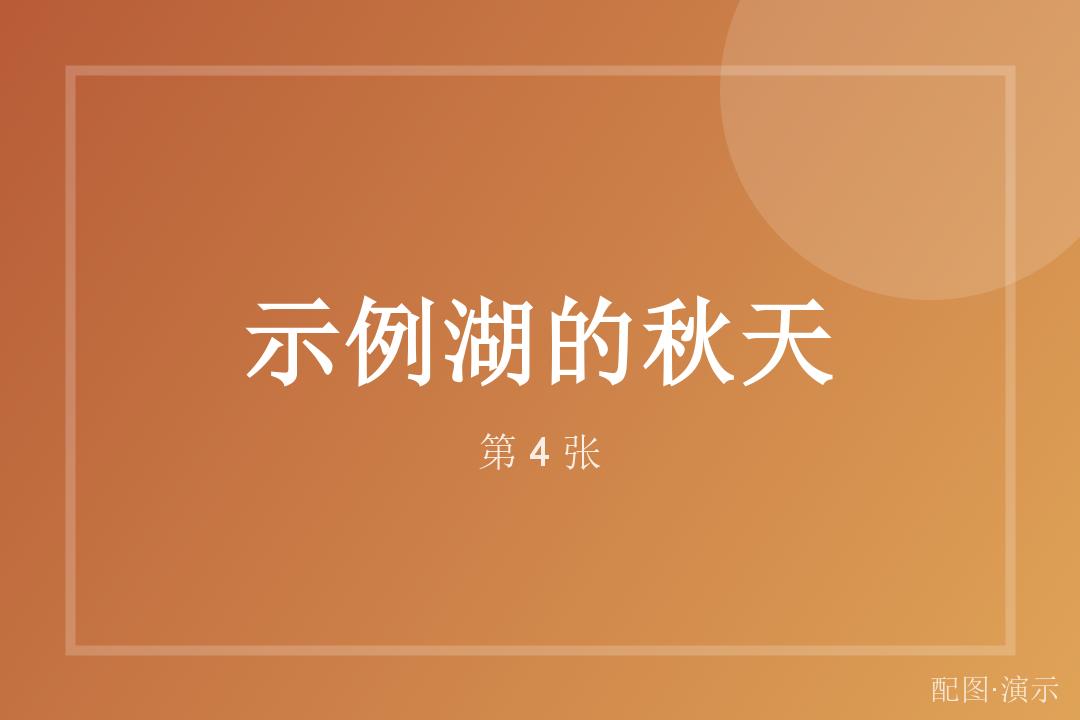 换个角度再看一眼（演示）