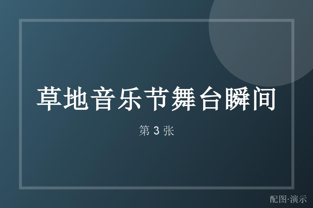 收工前的最后一张（演示）