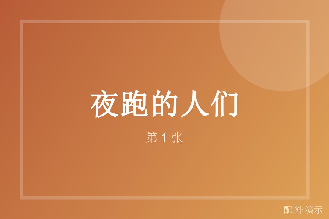 清晨的第一缕光（演示）