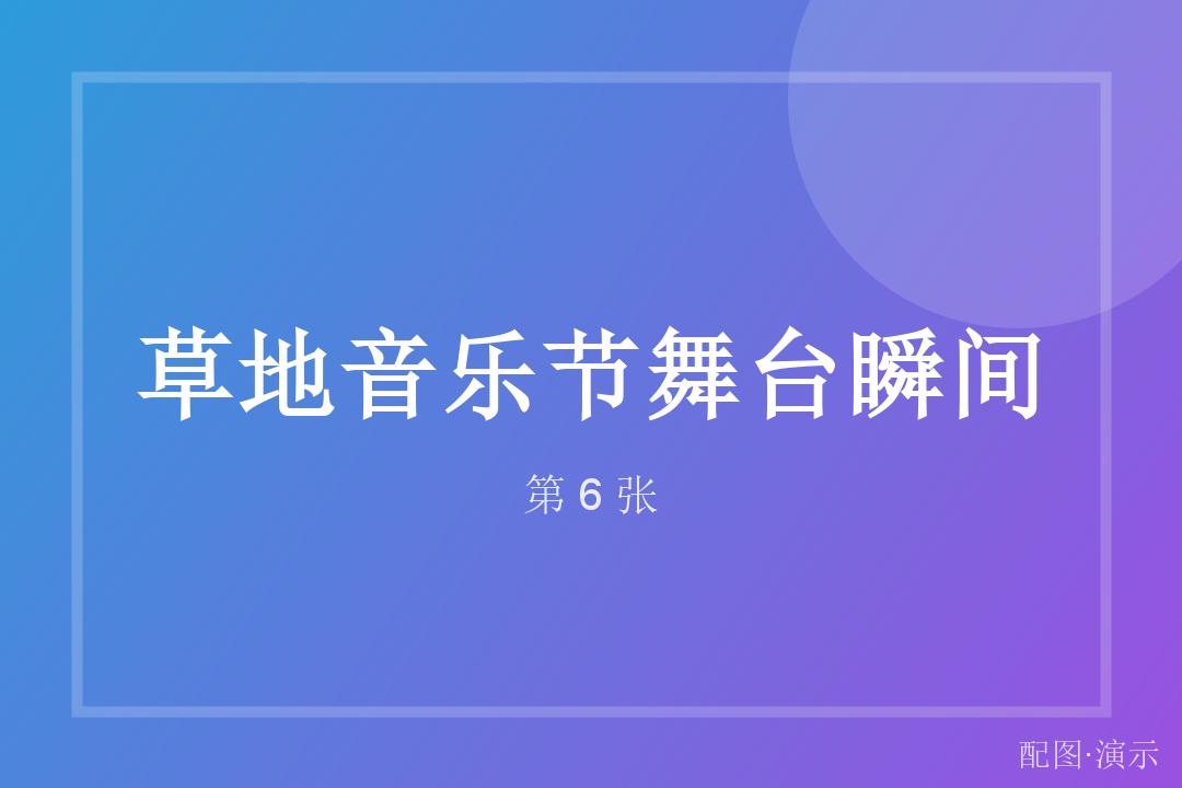 清晨的第一缕光（演示）