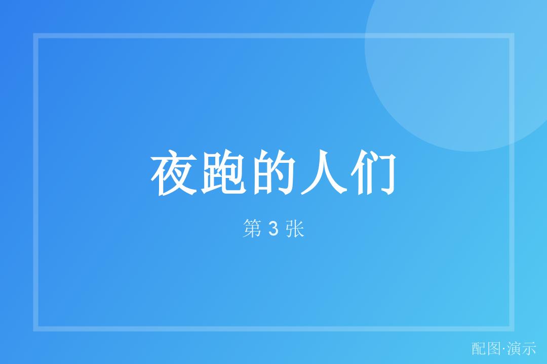 换个角度再看一眼（演示）