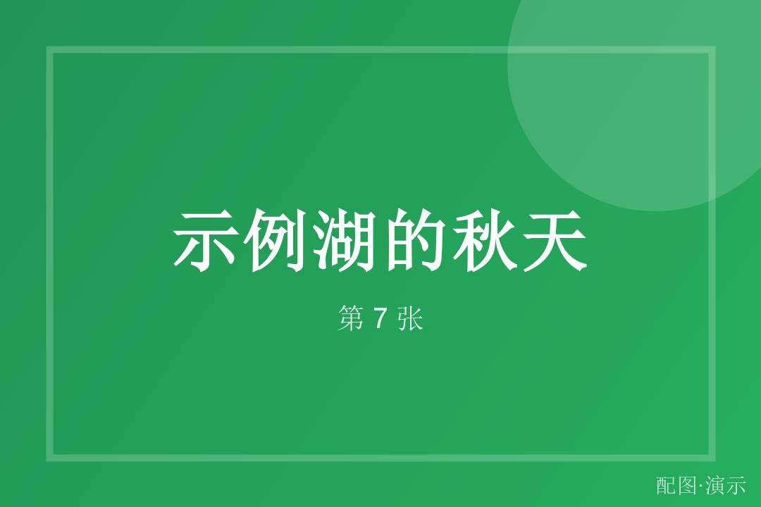 收工前的最后一张（演示）
