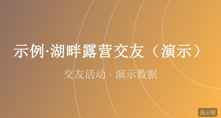 秋日主题派对