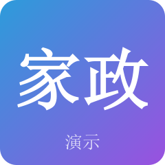 苏州示例家政服务有限公司
