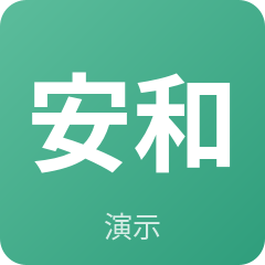 示例·遵义安和房产（演示）