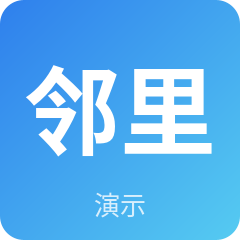 示例·遵义邻里置业（演示）