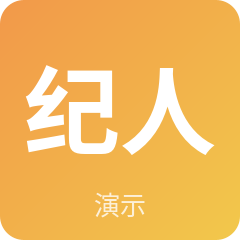 示例·遵义独立经纪人