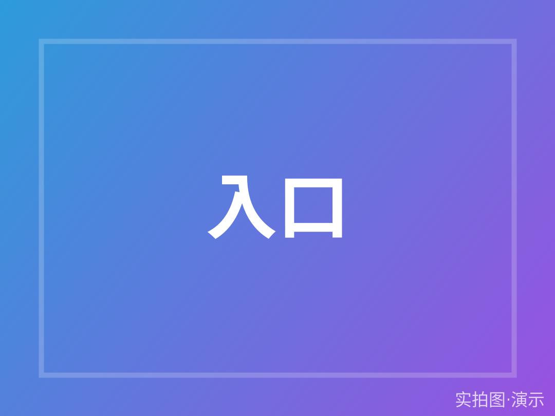 示例·遵义东湖人家