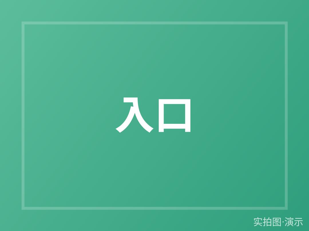 示例·遵义金桥花园