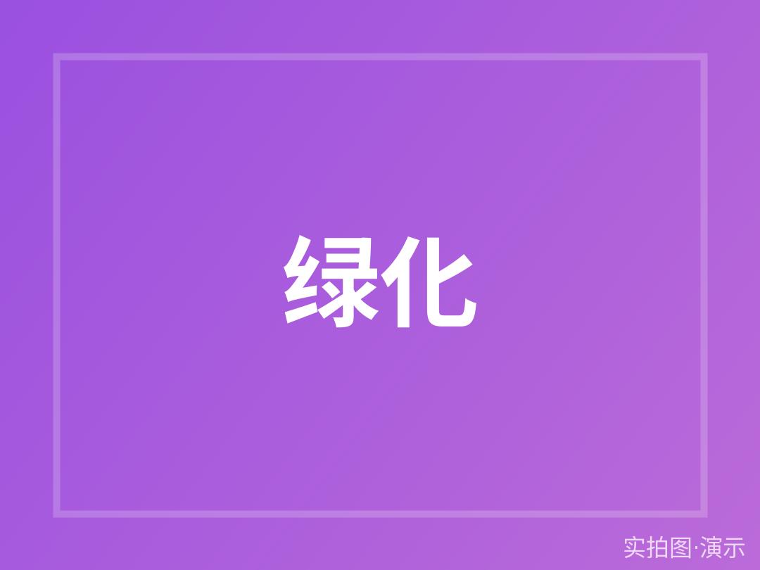 示例·遵义桂花里