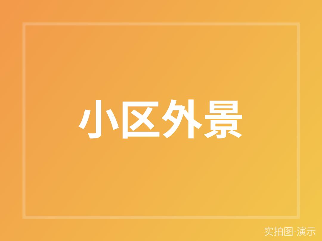 示例·遵义桂花里
