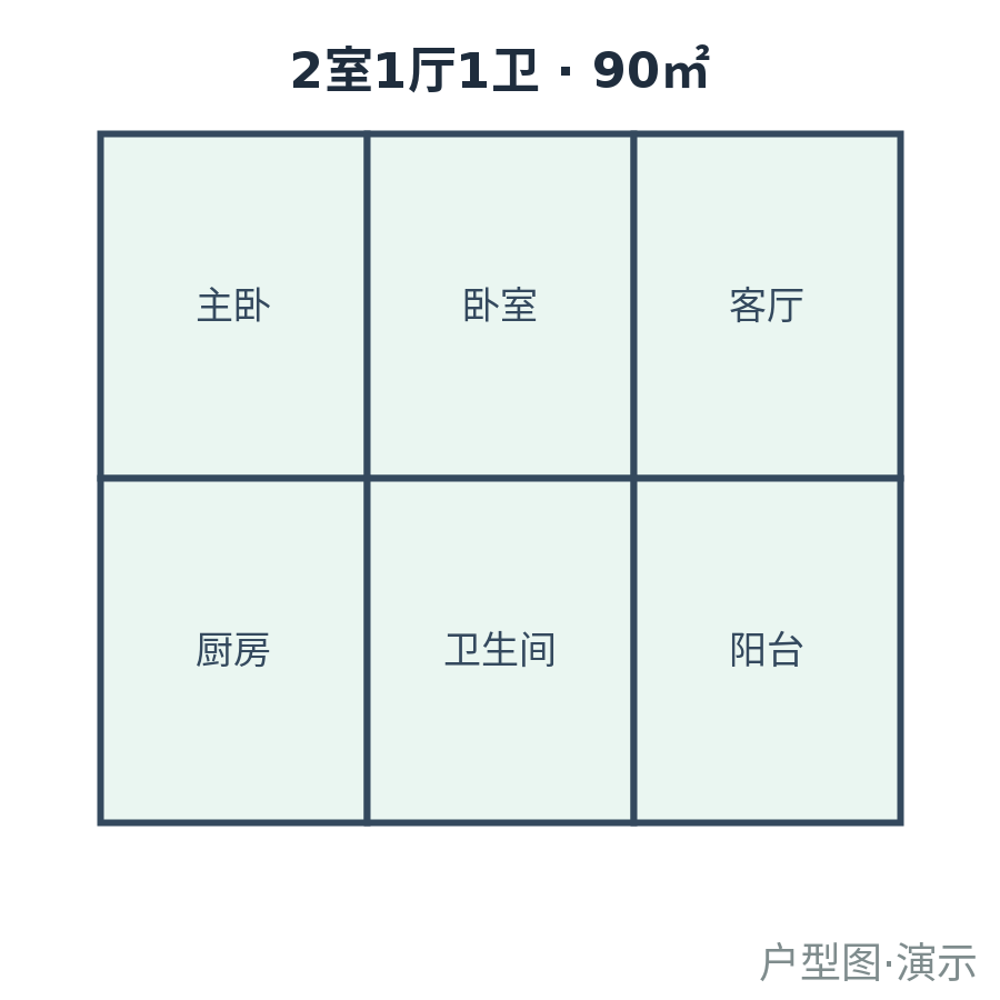 2室1厅1卫