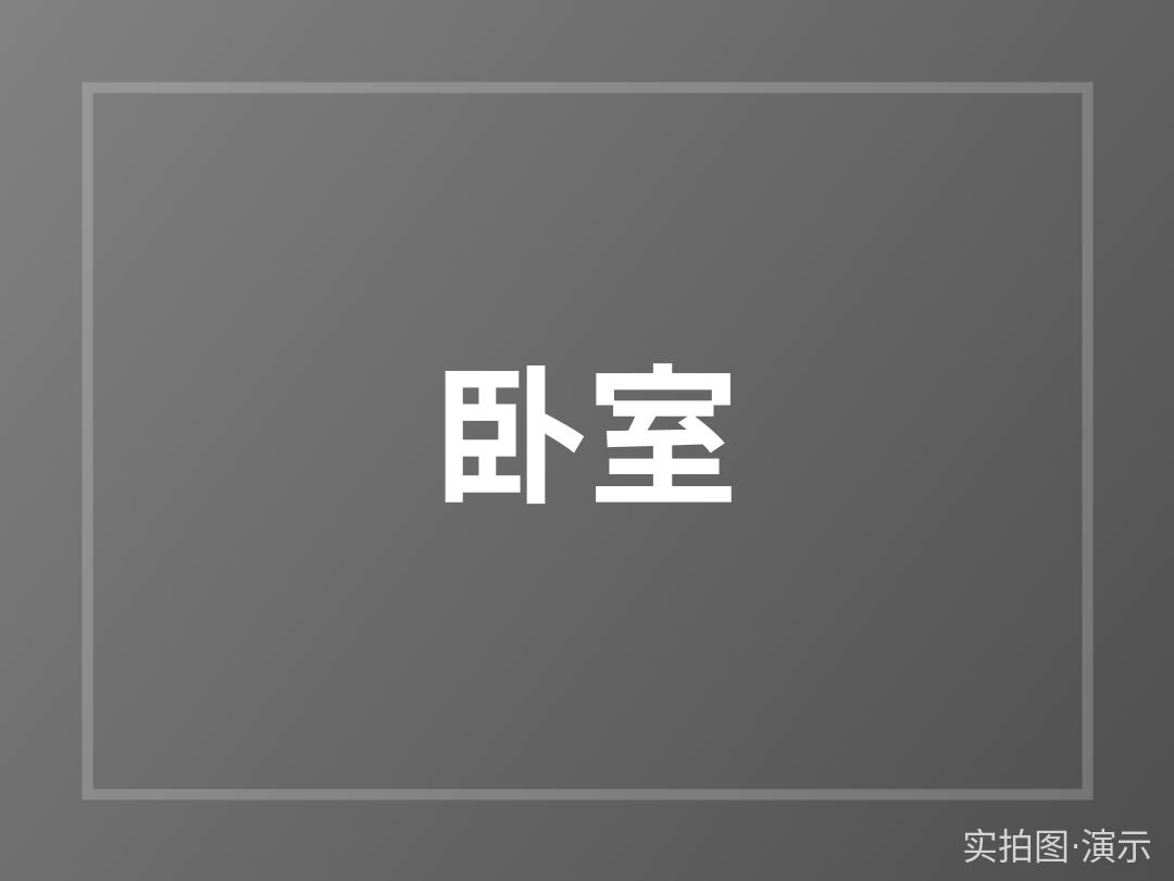 示例·遵义清水湾花园 整租 3室2厅 拎包入住（演示）