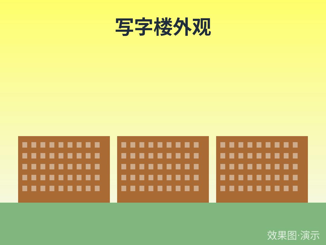 示例·遵义科创中心 A 级写字楼出售 1098㎡（演示）