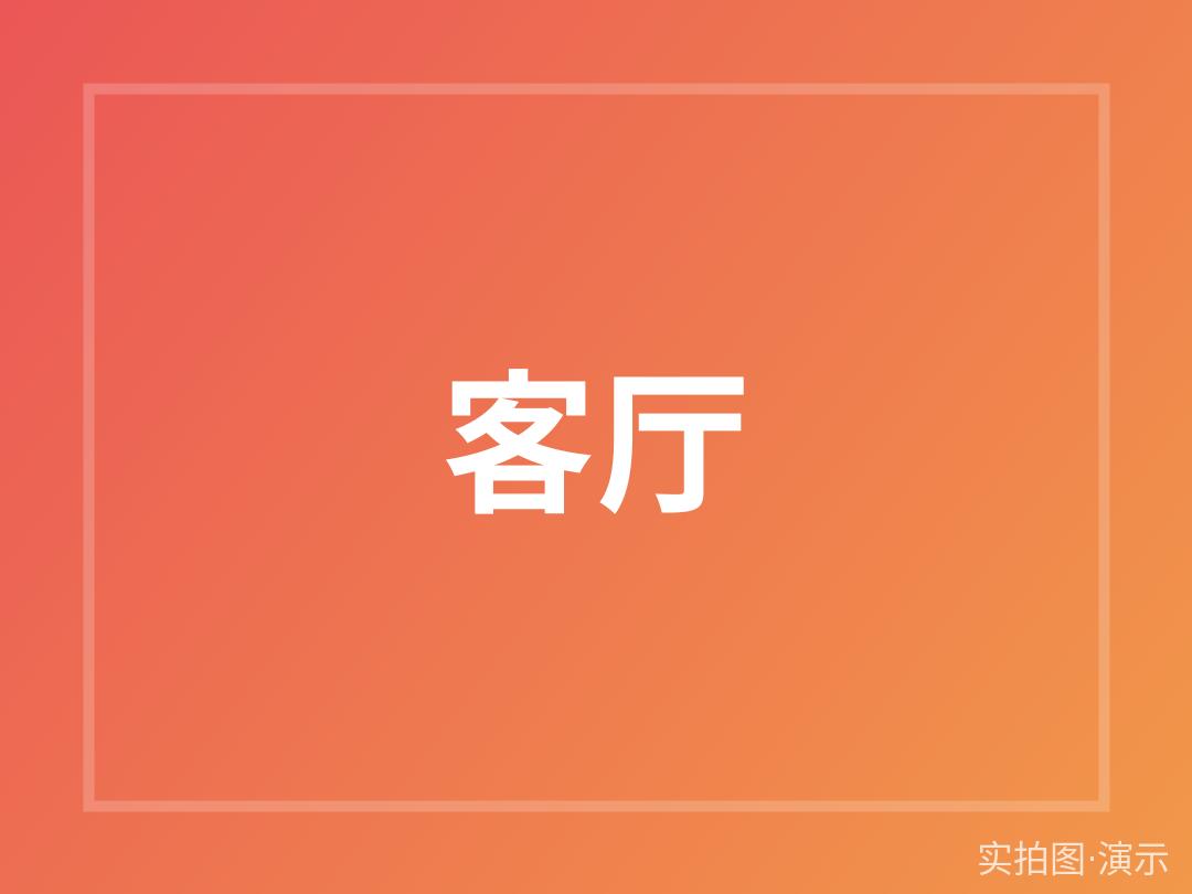 示例·遵义枫林苑 5室2厅 满五唯一（演示）