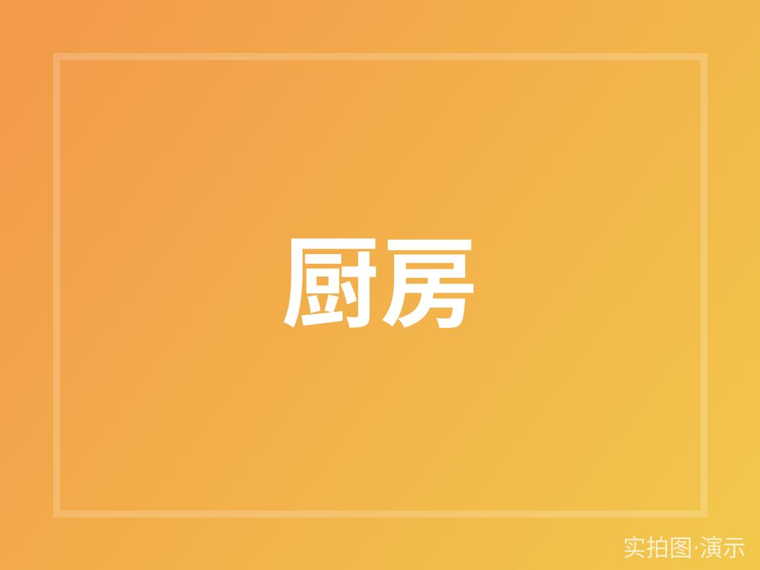 示例·遵义金桥花园 转租 2室2厅 随时入住 拎包入住（演示）