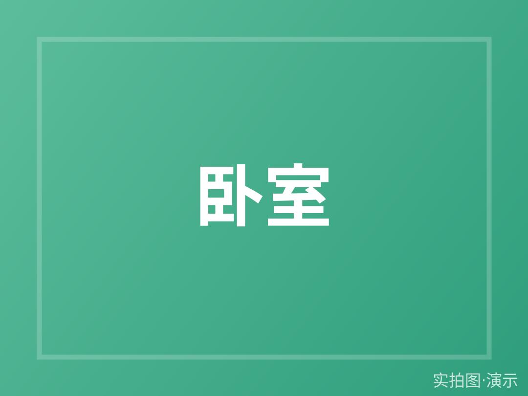 示例·遵义梧桐雅居 整租 3室2厅 随时入住 拎包入住（演示）