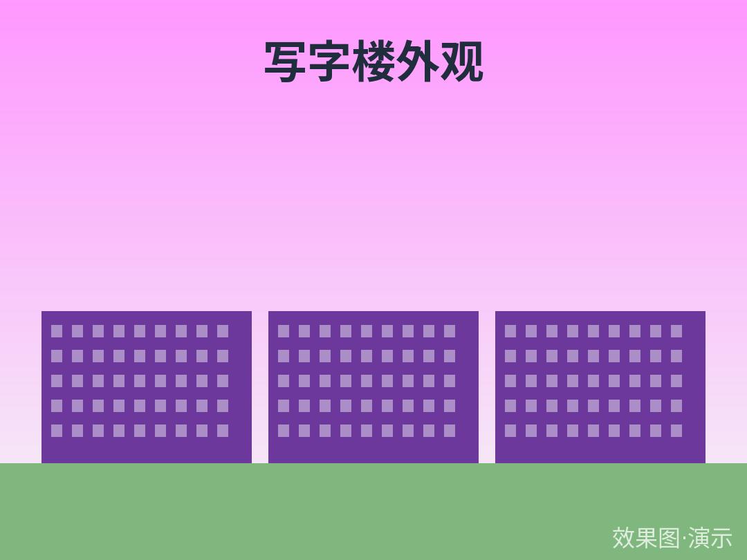示例·遵义科创中心 C 级写字楼出售 925㎡（演示）