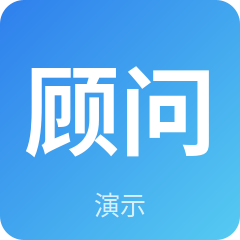 李顾问