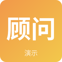 沈顾问
