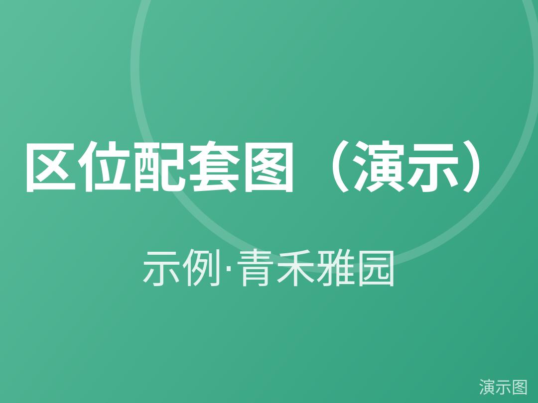 配套图