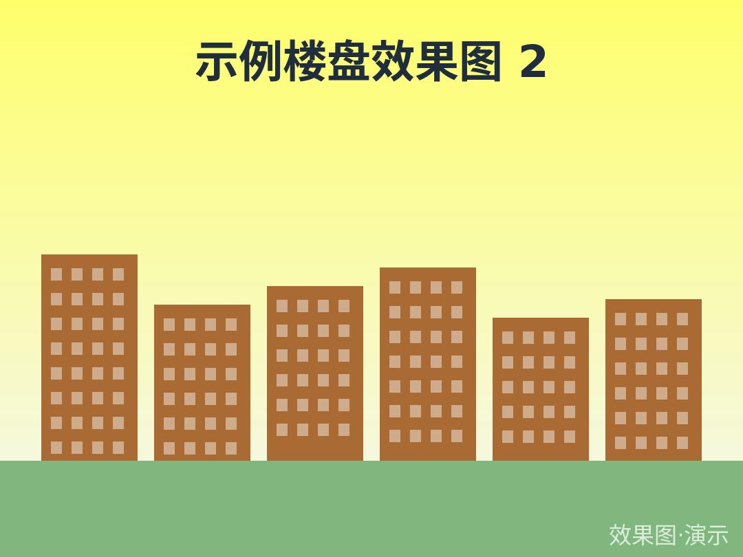 效果图