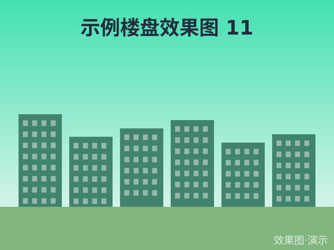 青禾雅园（演示）