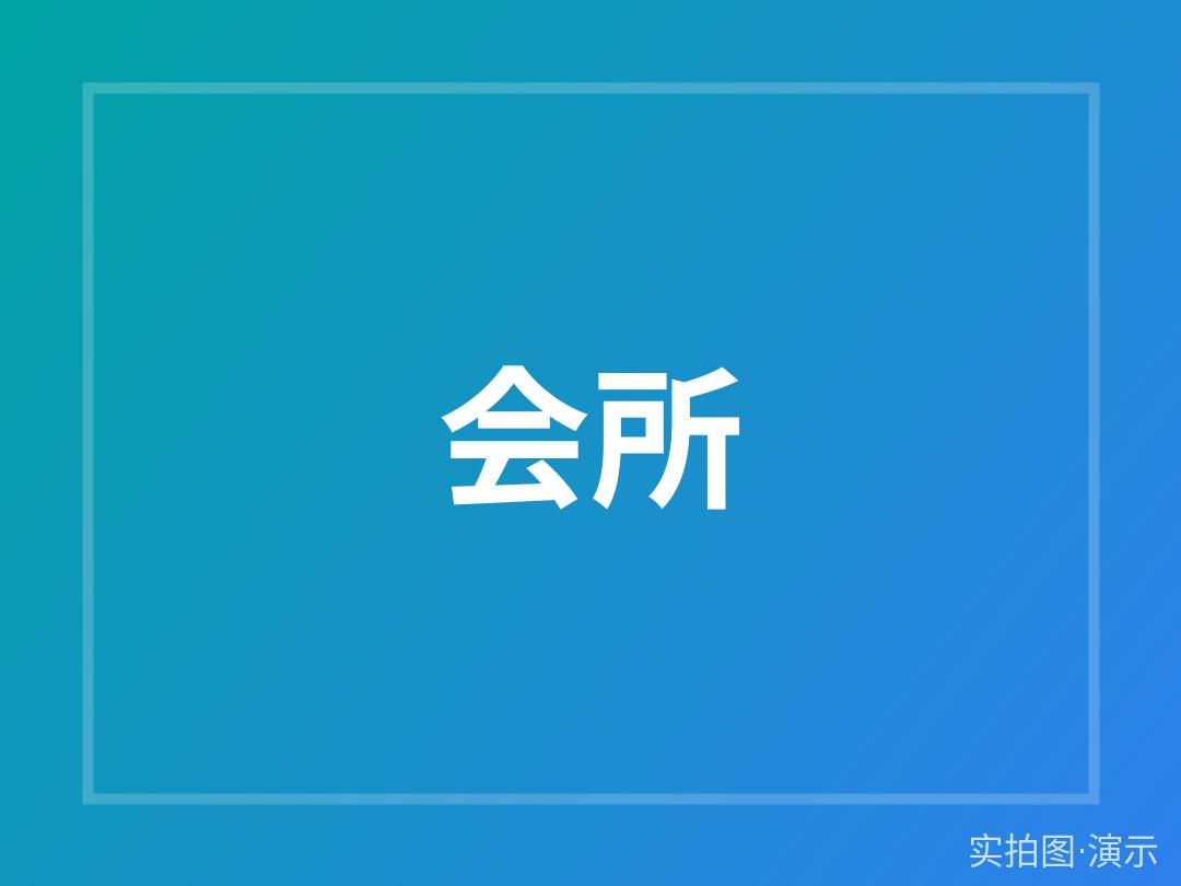 实景图