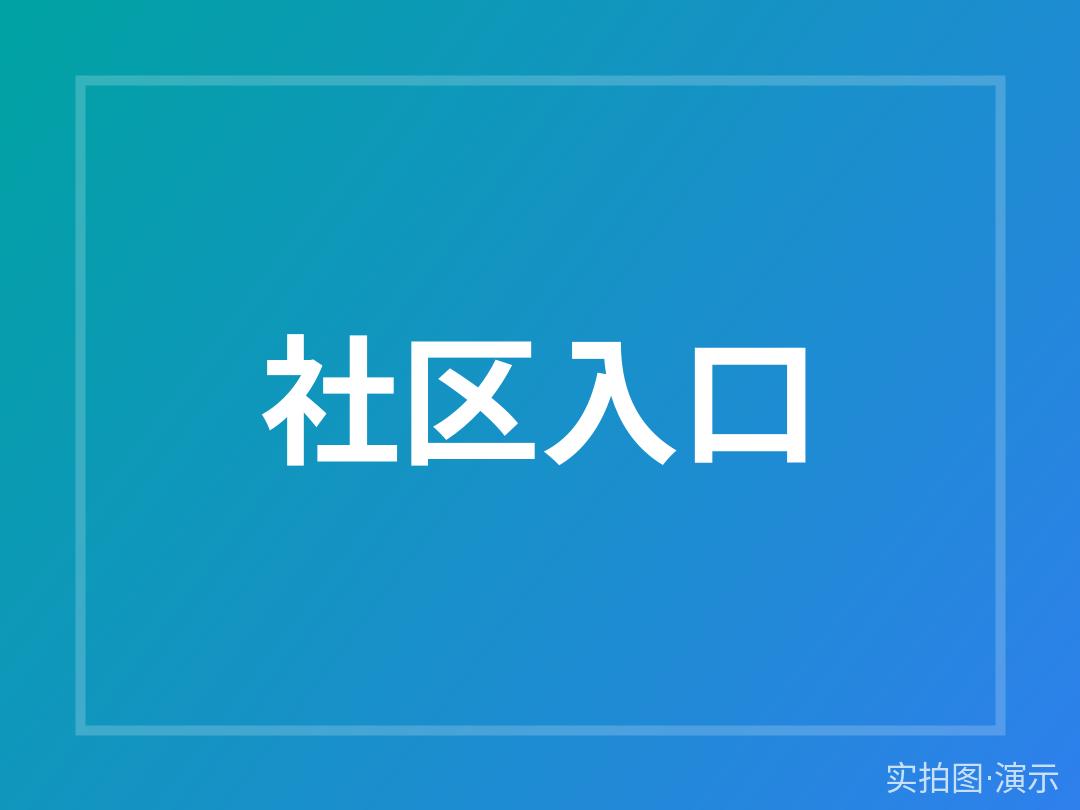实景图