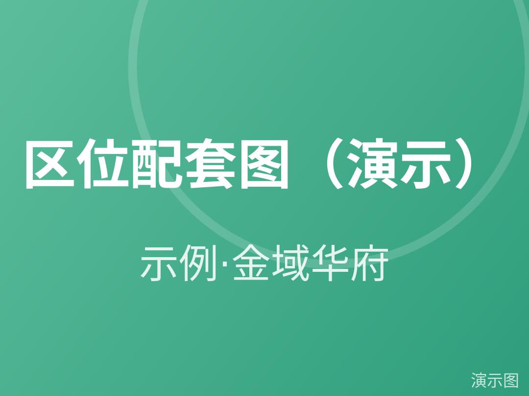 配套图