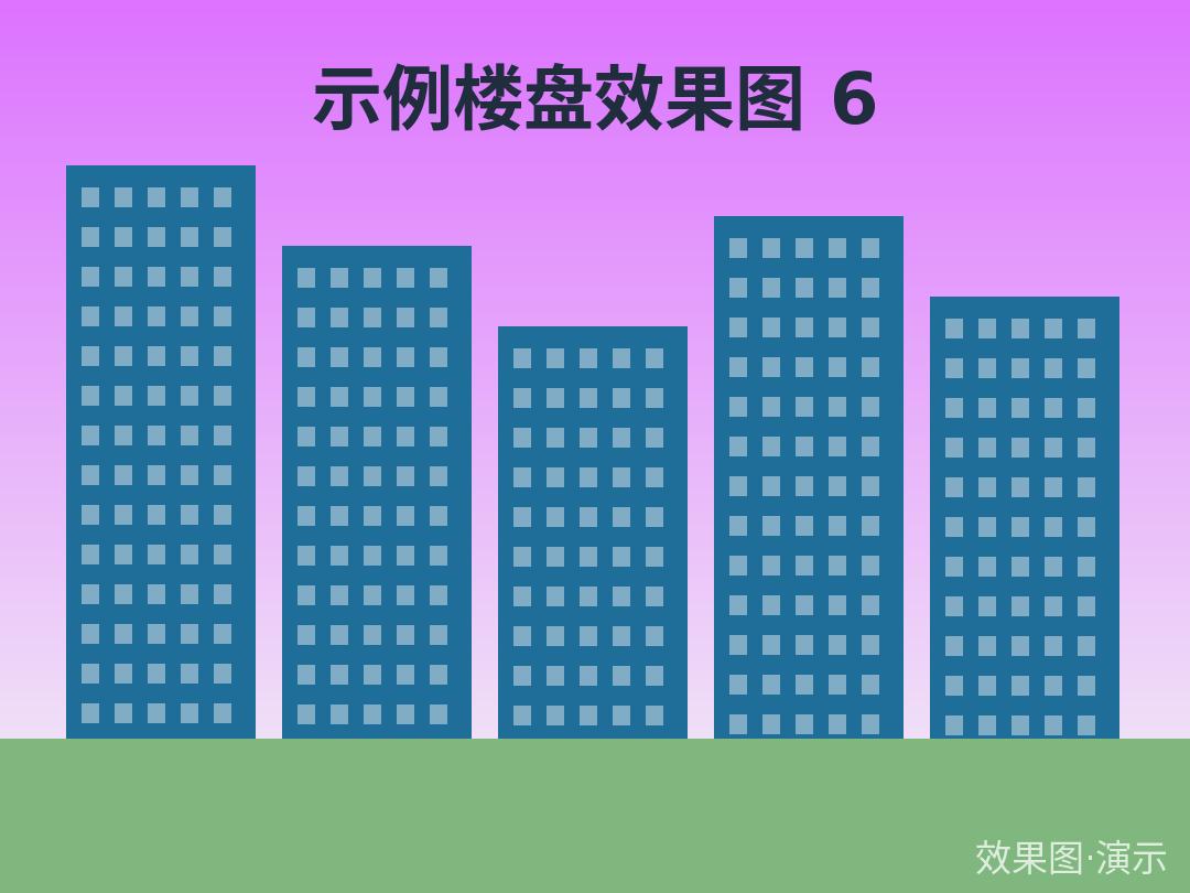 示例·遵义未来公寓