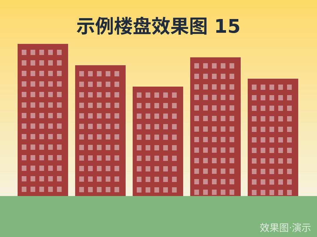 示例·遵义金域华府
