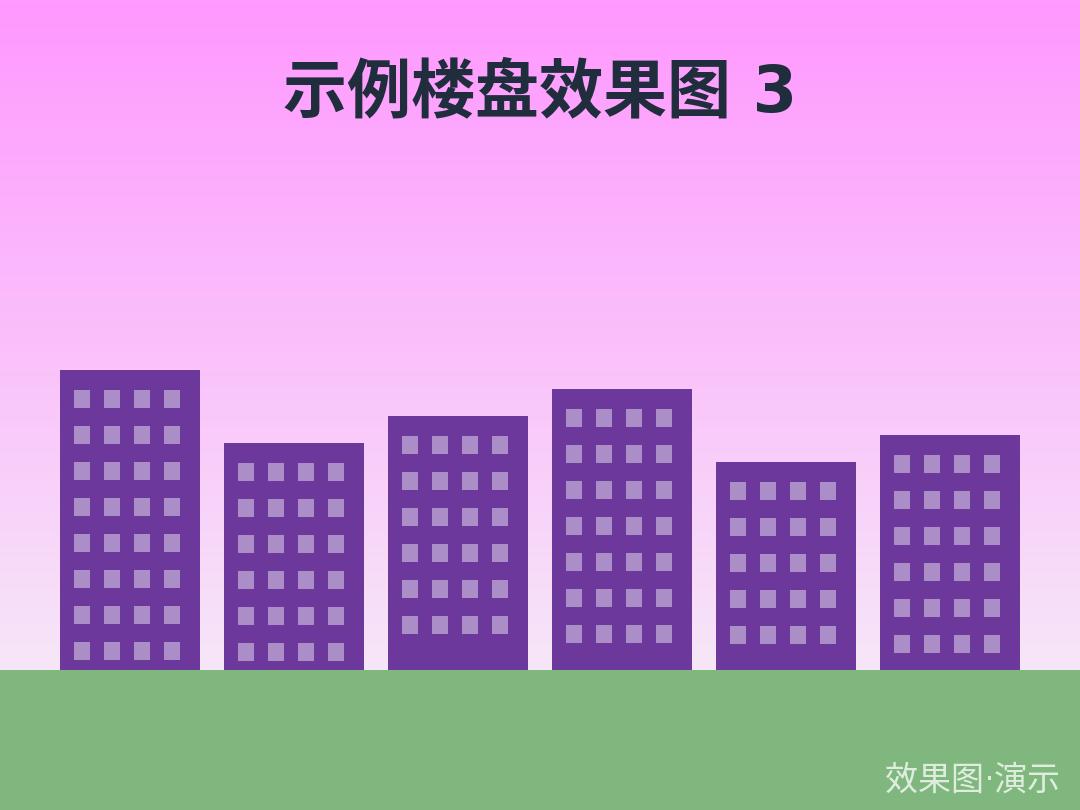 示例·遵义锦湖苑