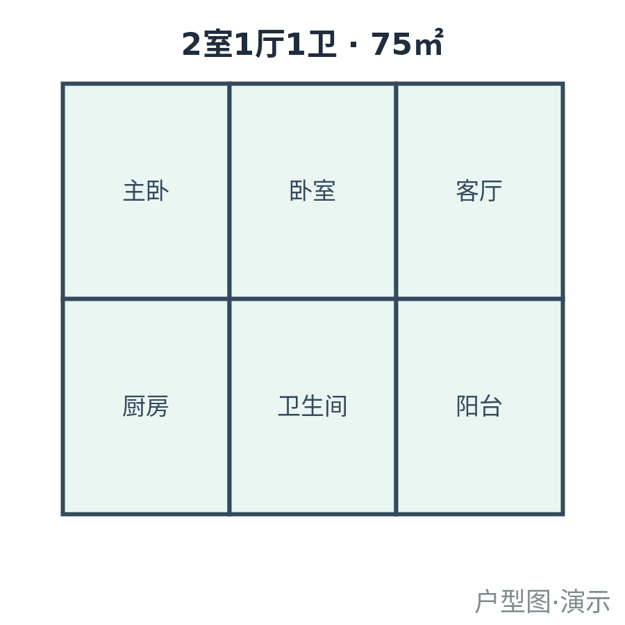 青 B（演示）-75㎡