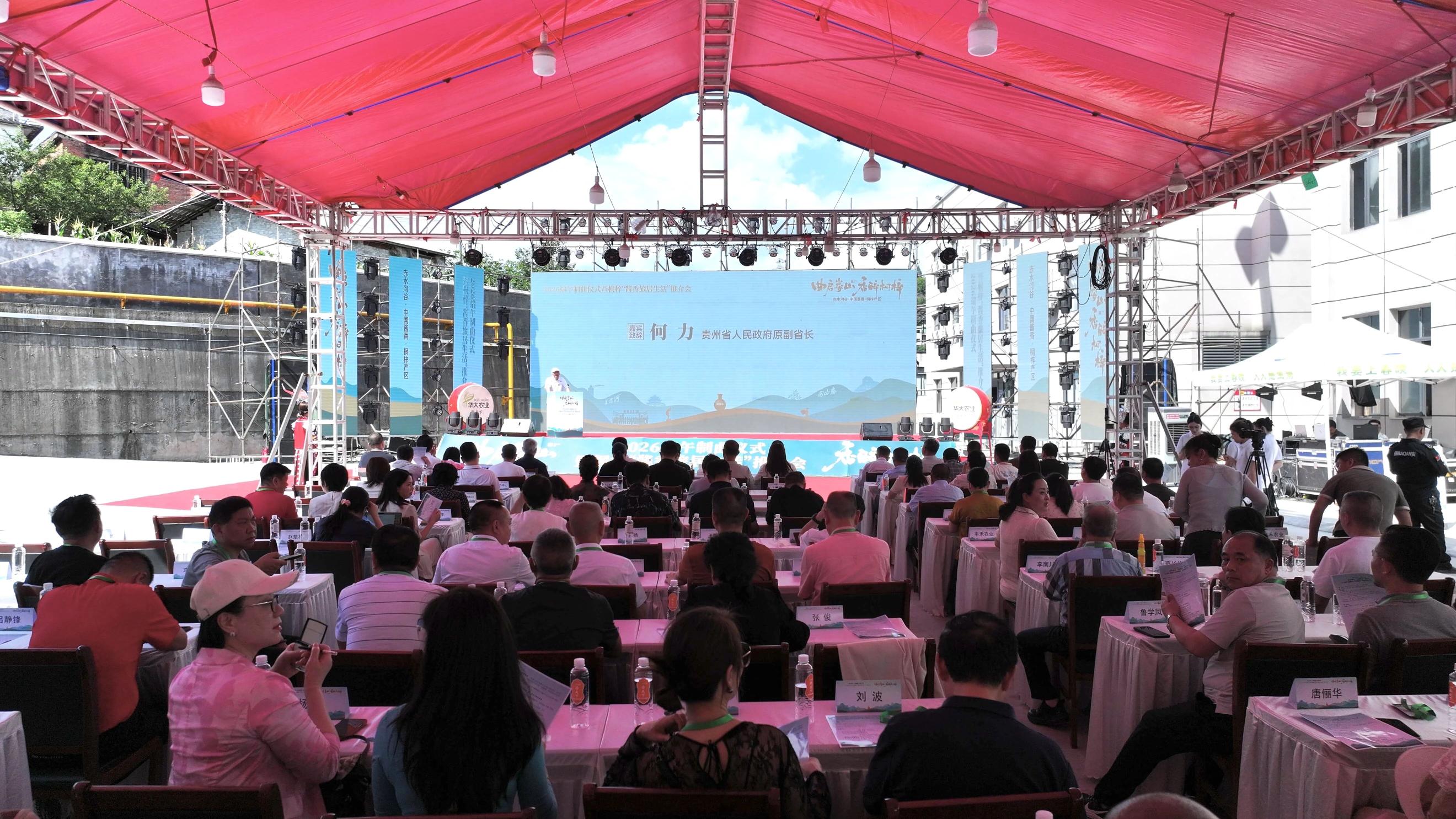 河谷·中国酱香·桐梓产区2026端午制曲仪式暨桐梓“酱香旅居生活”推介会举行