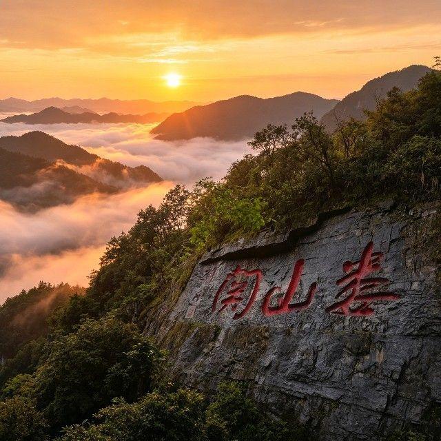 娄山关